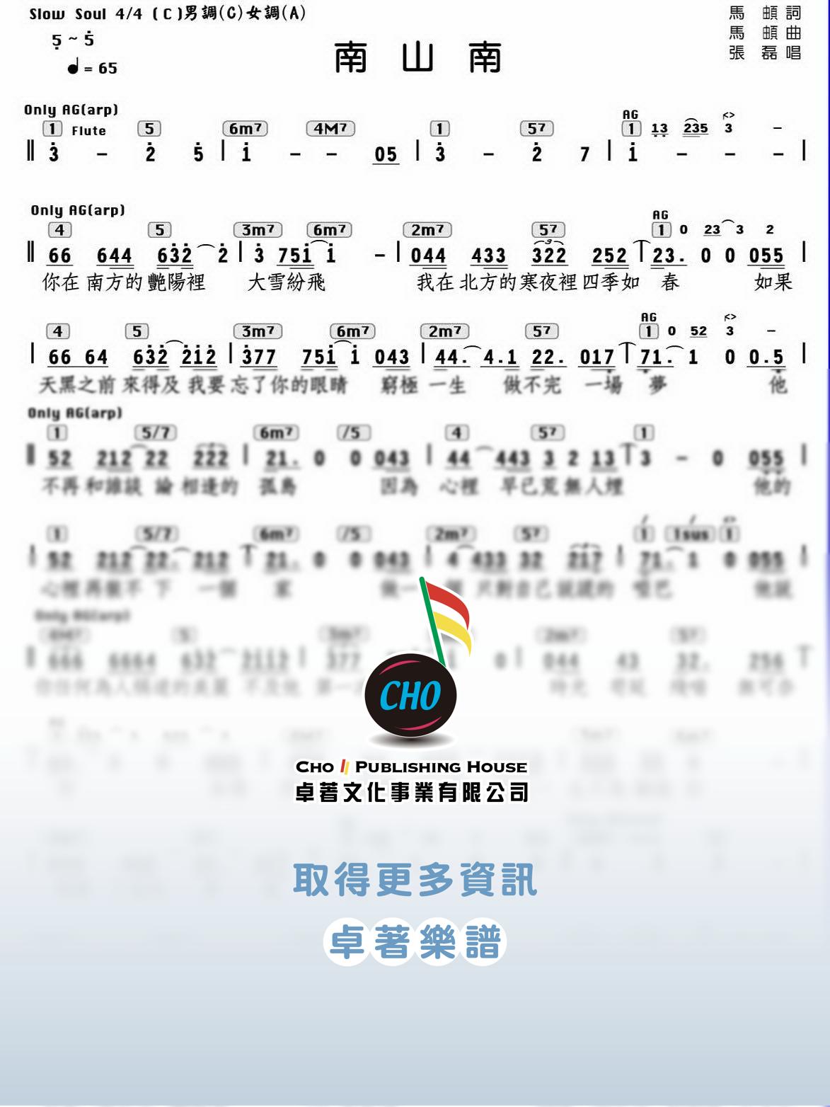 南山南 